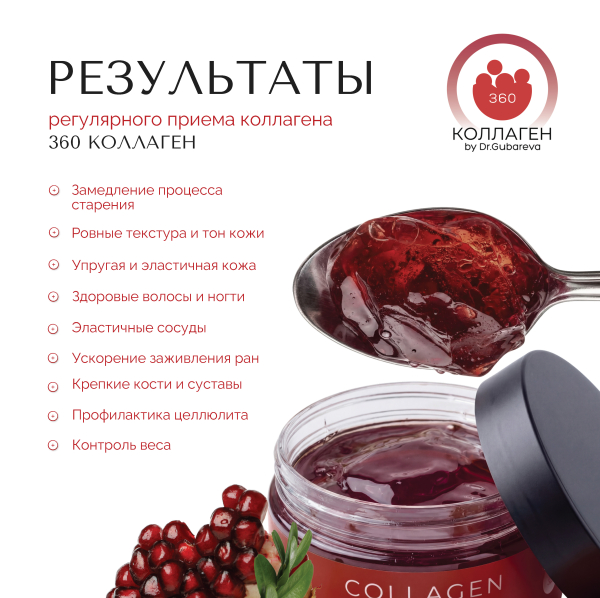 Коллаген пищевой гранат, 360 COLLAGEN, 500 г